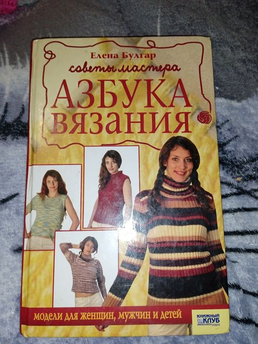 Книга Азбука вязание