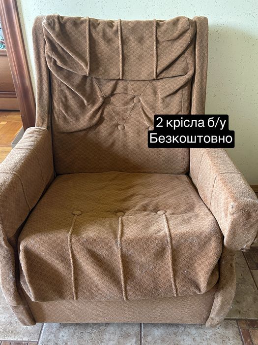 Бу крісла, безкоштовно, самовивіз Тернопіль