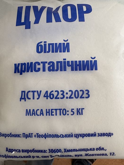 Продам цукор фасовка  5 кг