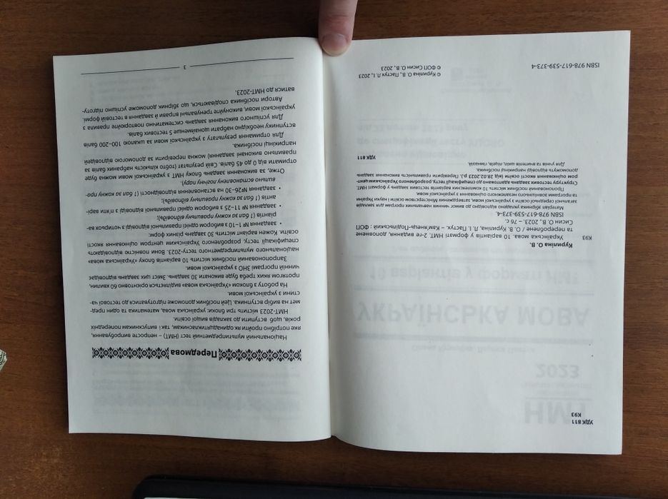 Українська мова математика НМТ ЗНО збірники тестових завдань
