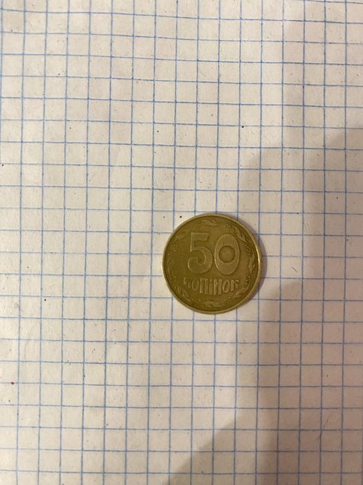 Продам монету 50 копійок