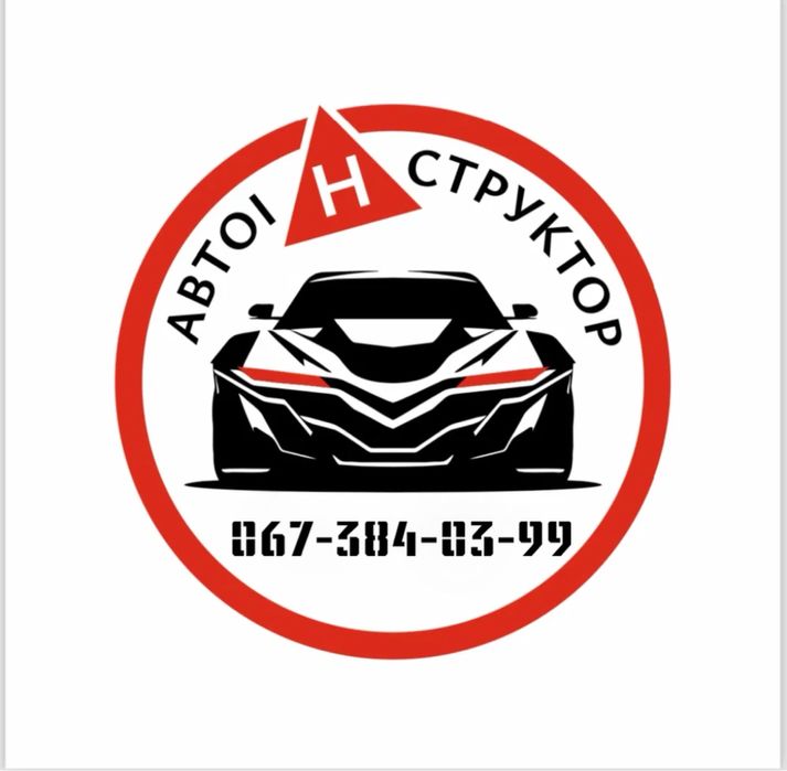 Автоінструктор, парковка , механіка / автомат