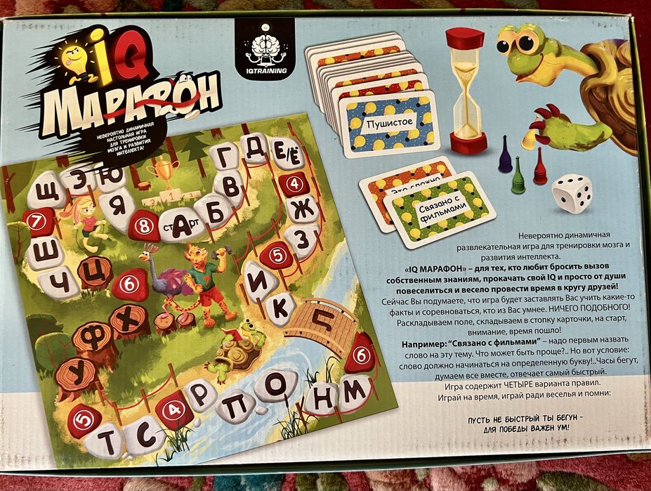 Игра «Iq марафон»