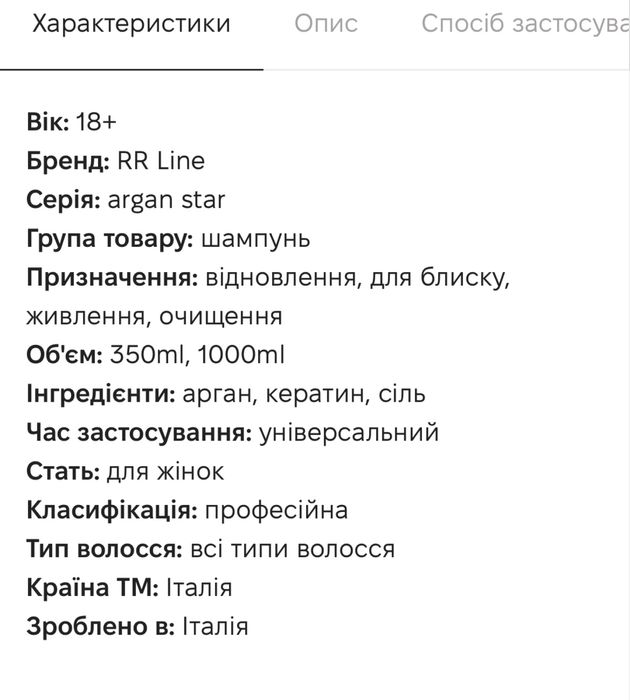 RR Line Argan шампунь з олією аргани та кератином