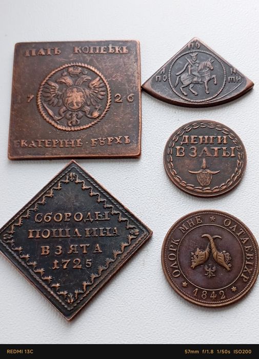Монеты царской России медь.