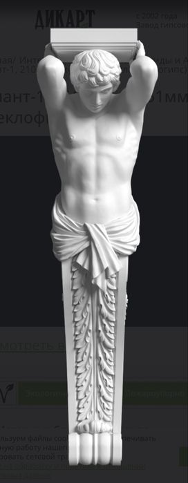 Большой гипсовый Атлант