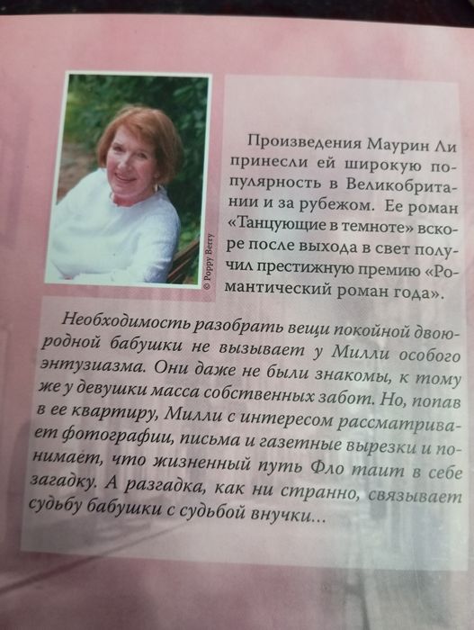 Маурин Ли  Комплект романов