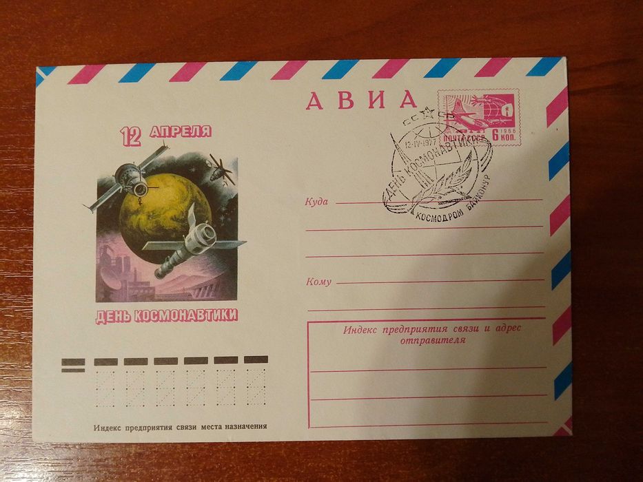 Конверты первого дня гашения без марок - Космос-Байконур СССР.
