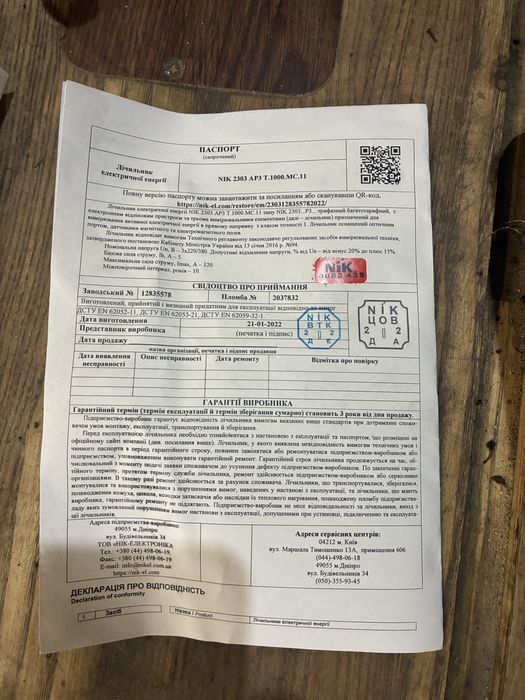 Лічильник 3х фазний