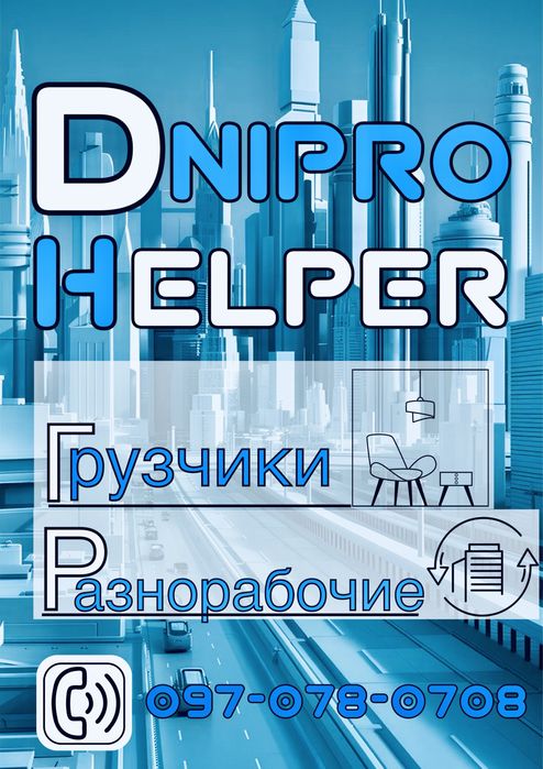 Разнорабочие подсобники грузчики різноробочі грузчики підсобники