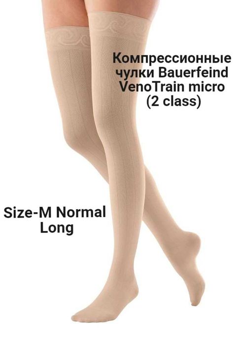 Компрессионные чулки Bauerfeind VenoTrain micro (2 class)
