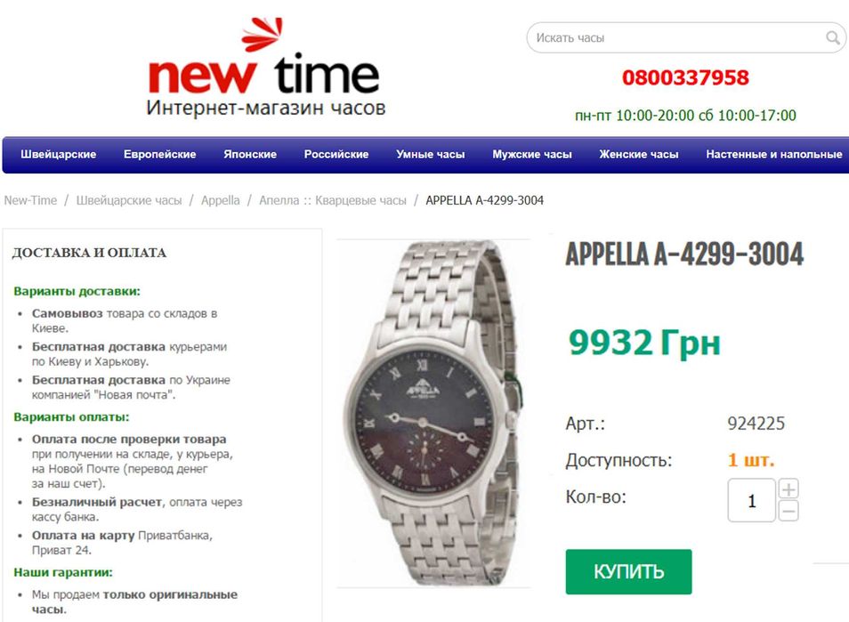 Часы наручные Appella A-4299, Original