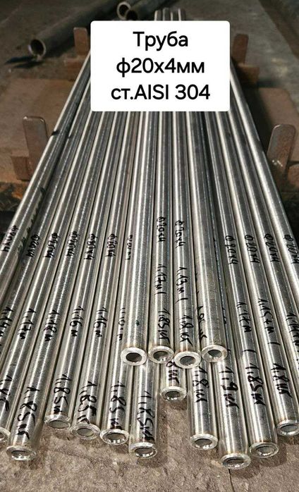 Труби нержавійка ф15-ф16-ф18-ф19-ф20-ф21-ф22-ф24-ф25-ф27мм.