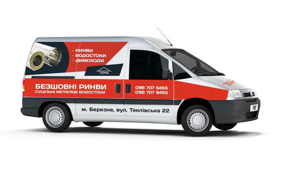 Реклама на автотранспорті, Дизайн Реклами для Авто, Наліпки на авто