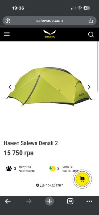 Намет Salewa Denali 2