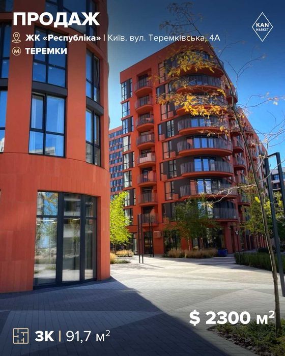 Продаж 3к квартири з видом на променадну алею у ЖК Respublika!