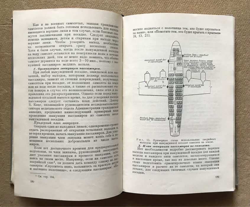 Самолет в опасности. Кайсор X.Д. 1958 г.