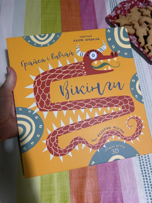 3D книга про вікінгів з твердим переплітом