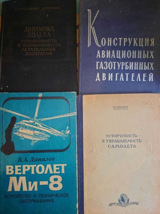 Галашев Микоян Аэродинамика и динамика полета маневренных самолетов