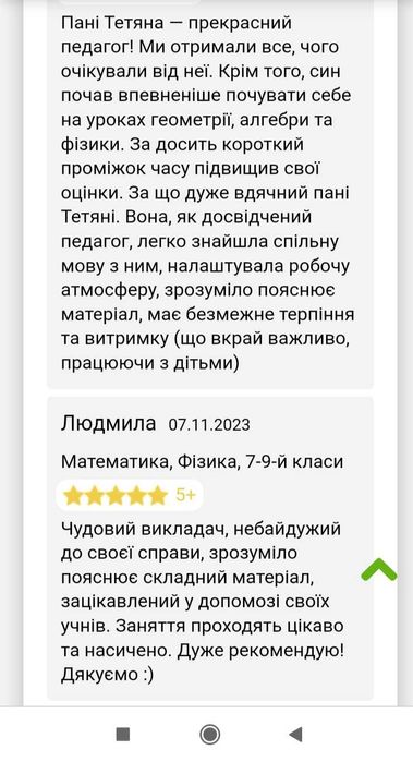 Вчитель  репетитор з математики та фізики