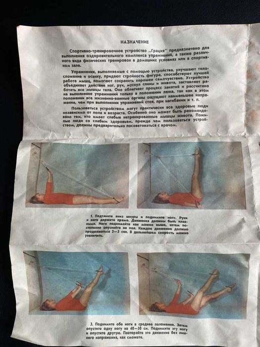 Спортивно-тренировочное устройство (тренажер)《Грация》