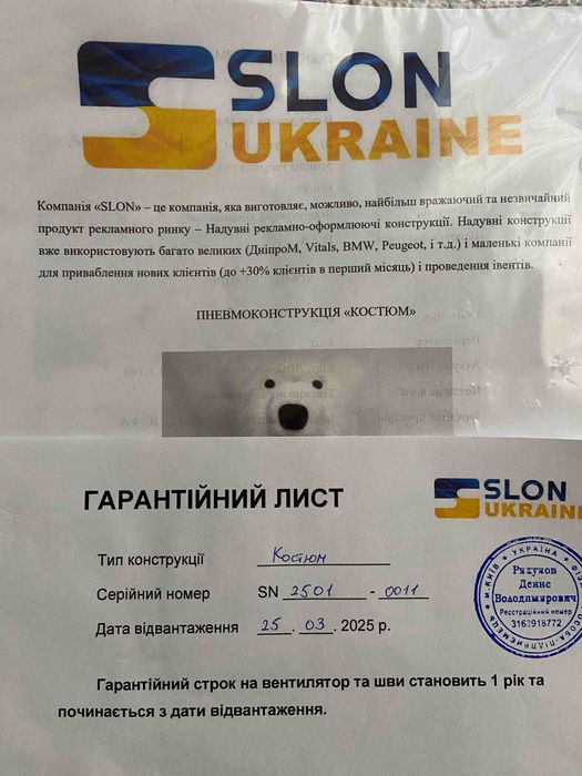 Надувний пневмо костюм  білого ведмедя, ще на гарантії.