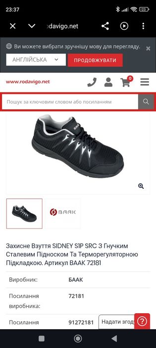 Захисне взуття Sidney від BAAK