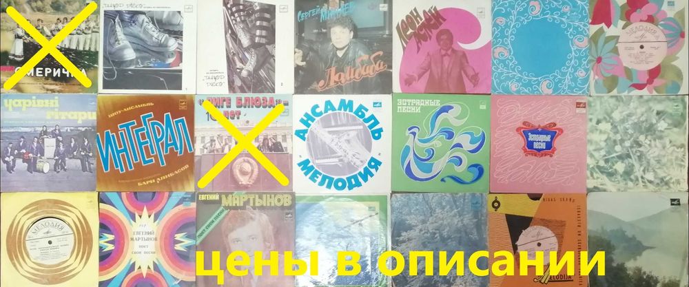 В7 Винил 7" и 10" Музыка и сказки. 5-120грн/шт. Цены в описании и фото