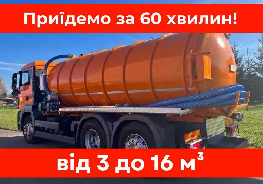 НЕДОРОГО‼️откачка выгребной ямы, ям ассенизаторские услуги, асенізатор