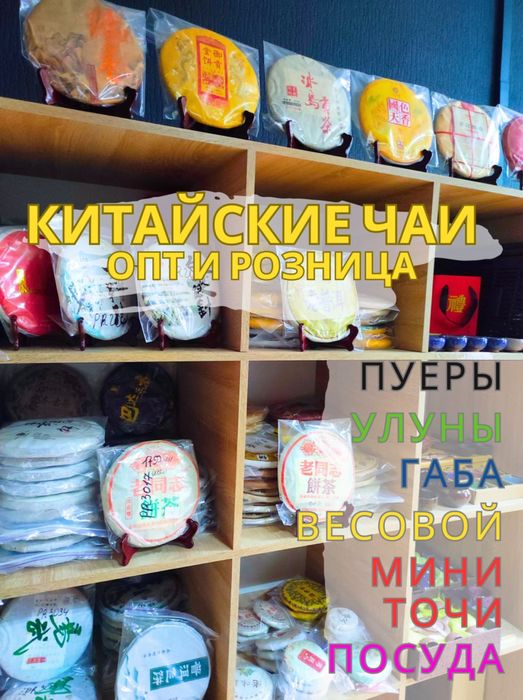 Китайский чай оптом в Черкассах