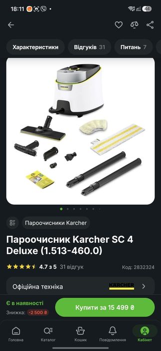 Пароочисник Karcher SC 4 Deluxe
