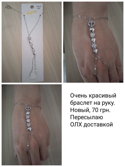 Новый браслет на руку