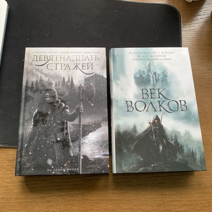 Век волков сапковский