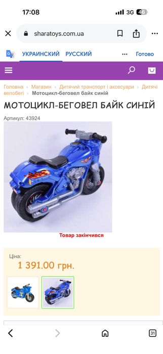 Мотоцикл беговел