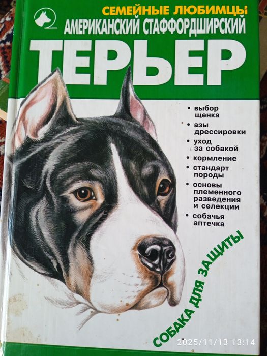 Г.Жарова Собака для защиты