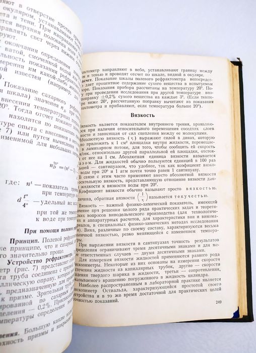 ХИМИЯ Вина Руководство по виноделию Фролов Багреев исследование вина