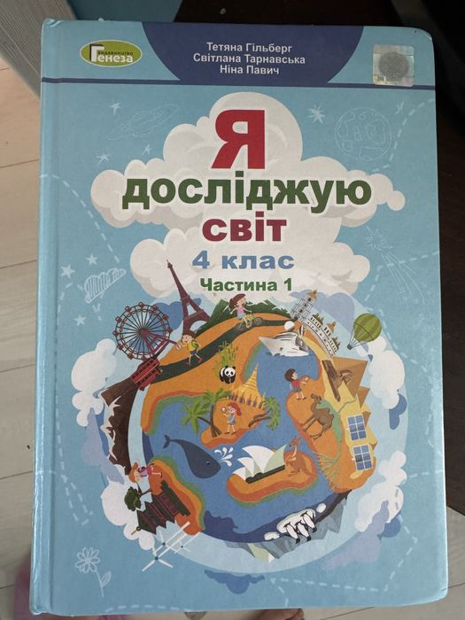 Продам комплект підручників для 4 класу (6 книг)