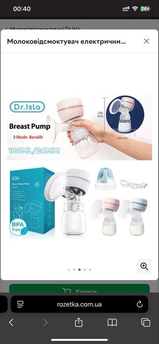 Молокоотсос dr.Isla