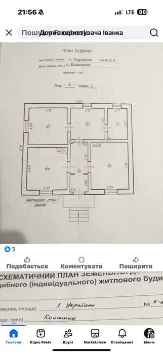 Продаж будинку в селі Конюшки Івано- Франківської області