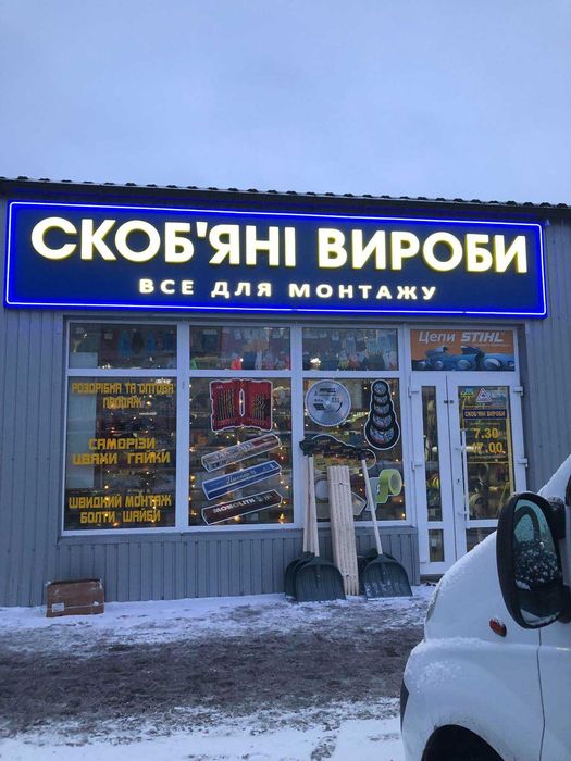 Рекламні вивіски! Зовнішня реклама! Павлоград!