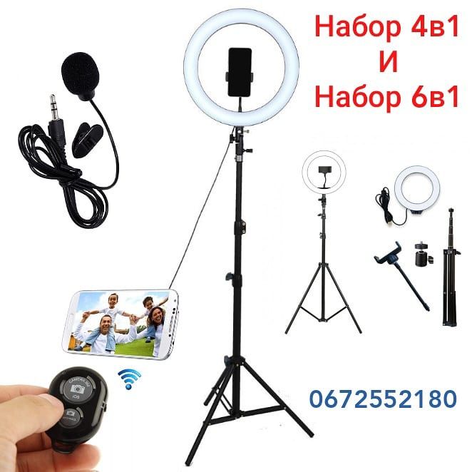 Набор блогера 6в1.Кольцевая лампа+Штатив 2м+Держатель+ВТпульт+Петличка