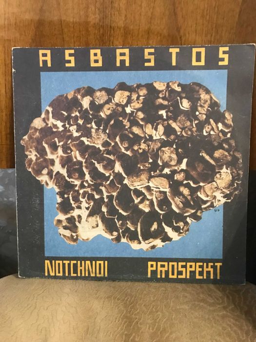 Пластинка Ночной проспект - Асбастос LP