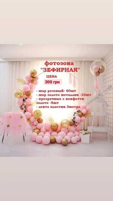 Стойка подставка держатель для воздушных шаров повітряних куль без гелію шторка дождик арка фотозоны на день рождения
