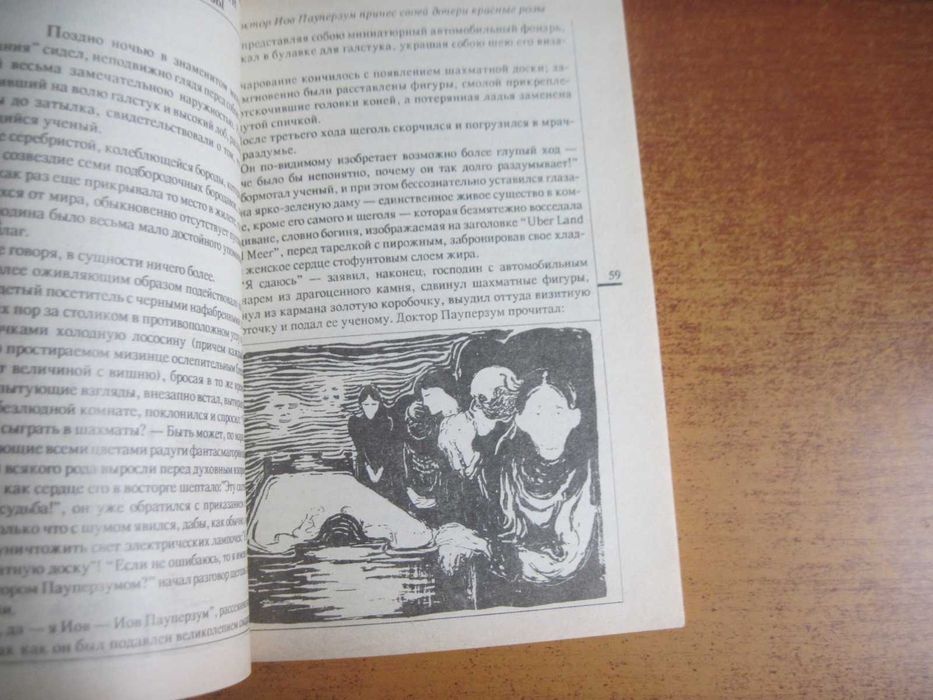 Мейринк  Летучие мыши Мистические истории.  М.: День. 1993г. 224с.