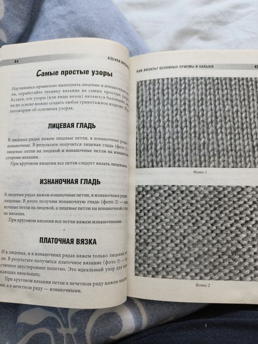 Книга "азбука вязания"