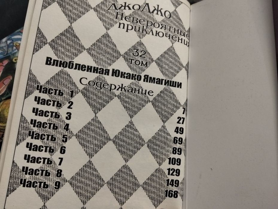 Манґа JoJo/ДжоДжо: Неймовірні пригоди, томи 2 та 4 частин