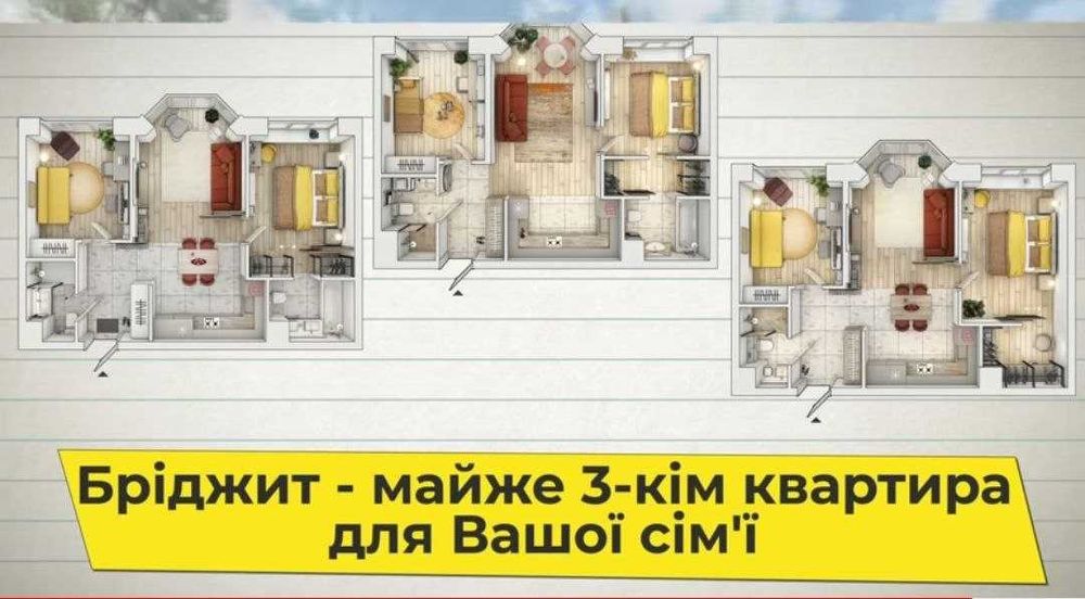Майже 3-кім 59 м2. Family-кухня 23 м2. Розстрочка на 30 місяців