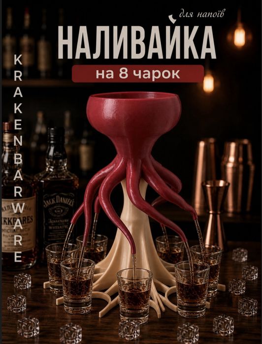 Налівайка на 8 чарок | Диспенсер для шотів Осминіг | Алко-диспенсер для вечірок
