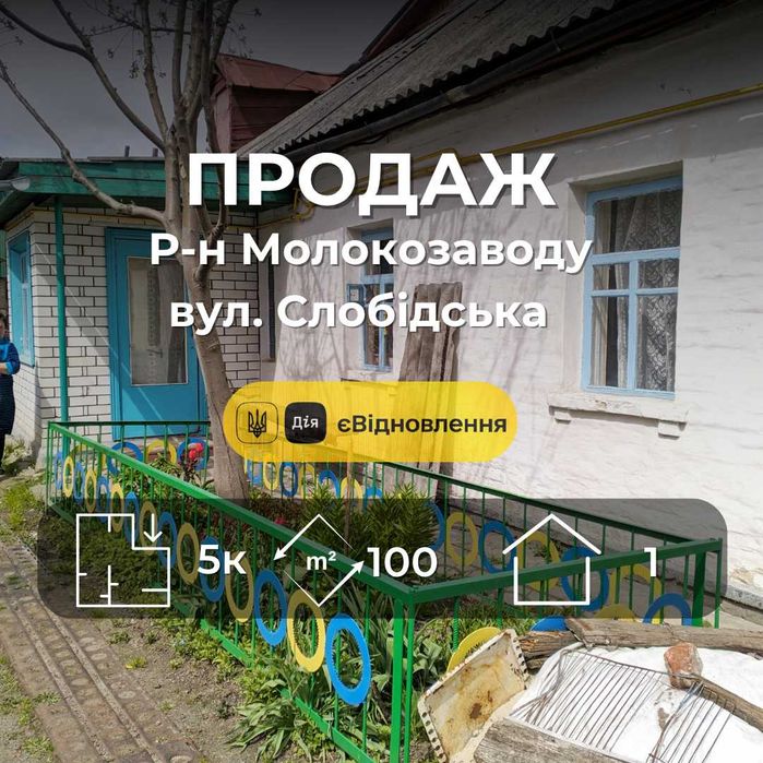 Продається приватний будинок у житловому стані. Можливий продаж половини будинку YN