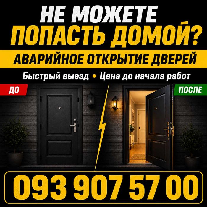 Аварийное открытие дверей